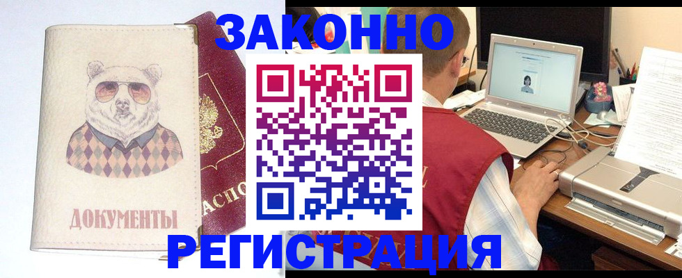 временная регистрация законно в Смоленской области